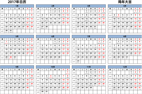日历表2017年